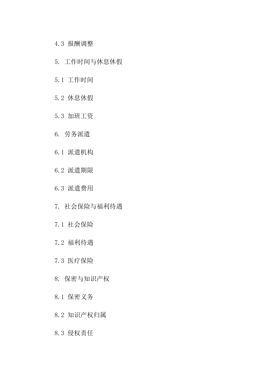 2024年精选劳务承揽协议模板集版B版_第3页