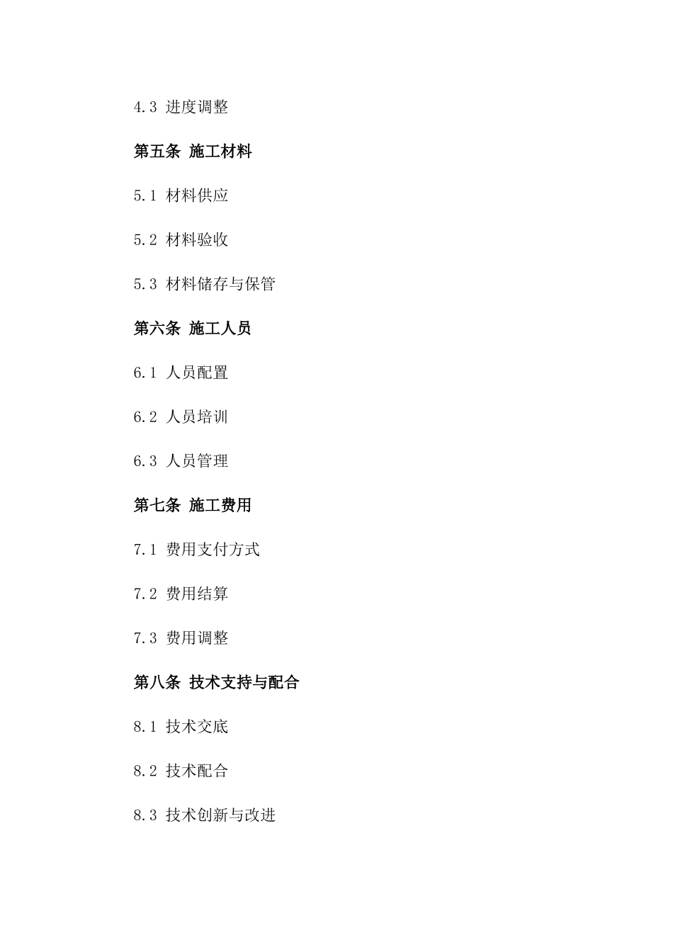 幕墙施工队2024年分包合作协议_第2页