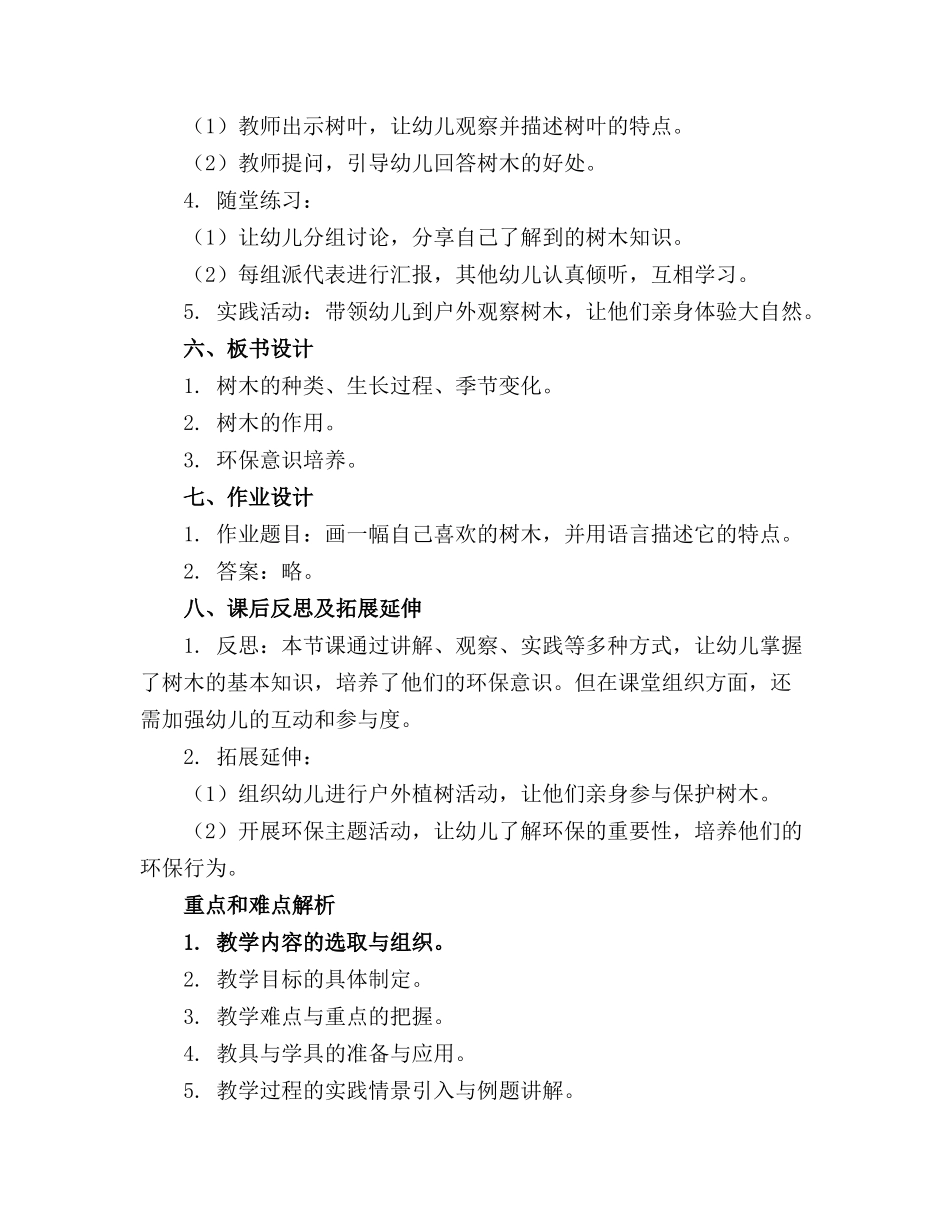 幼儿园大班语言课教案《树真好》含反思_第2页