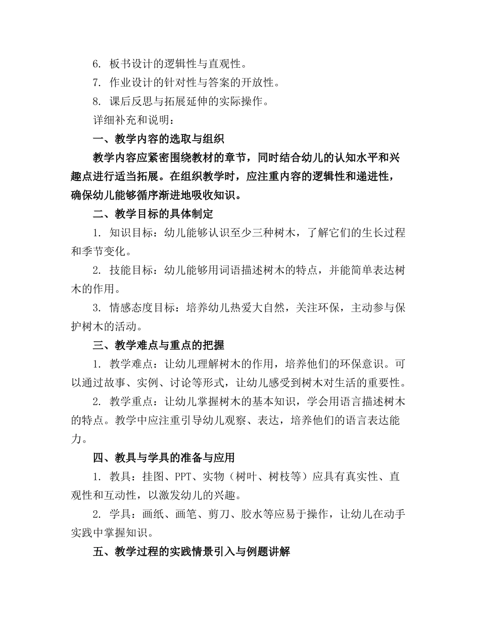 幼儿园大班语言课教案《树真好》含反思_第3页