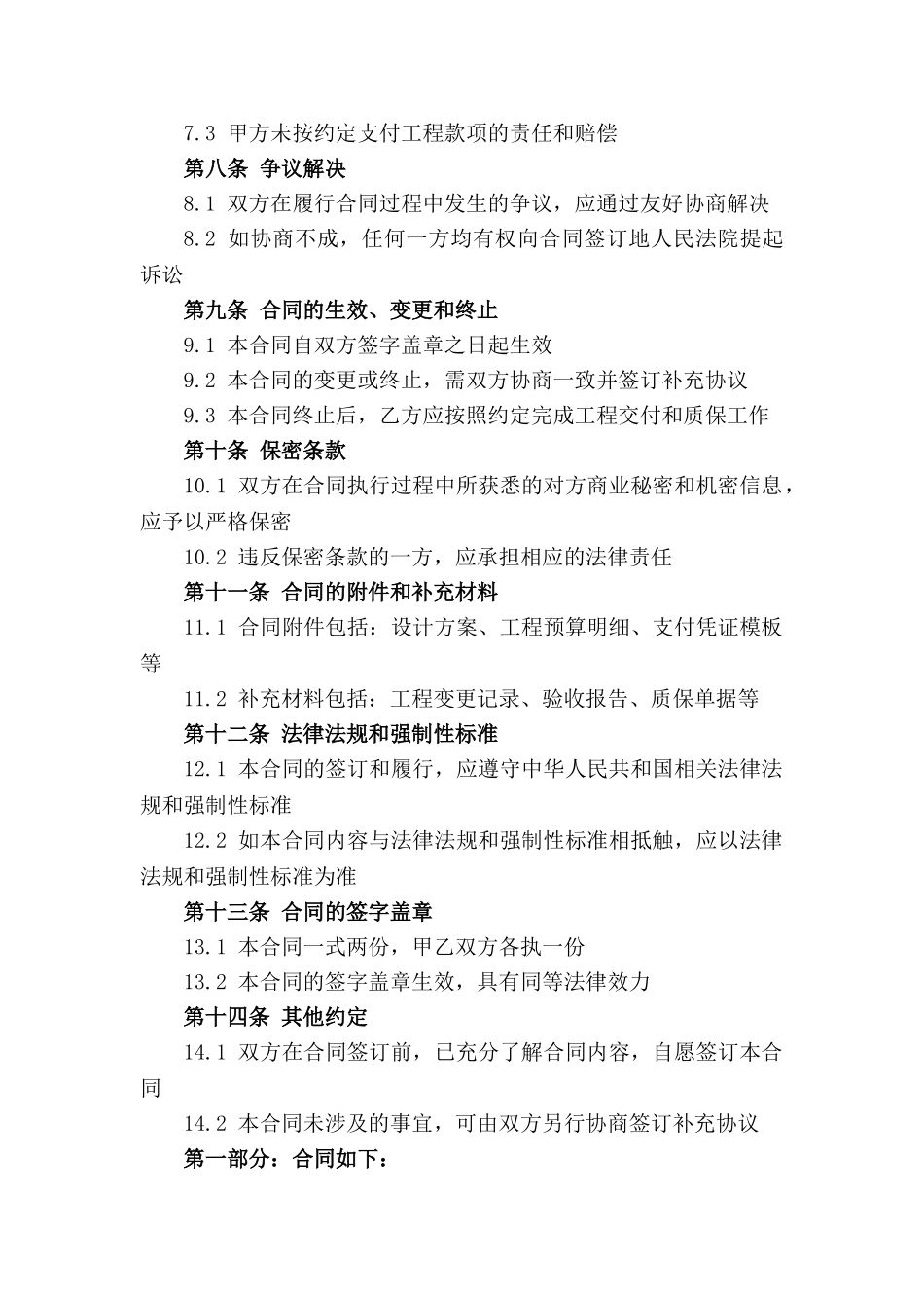 2024版住宅装修销售合同模板_第2页