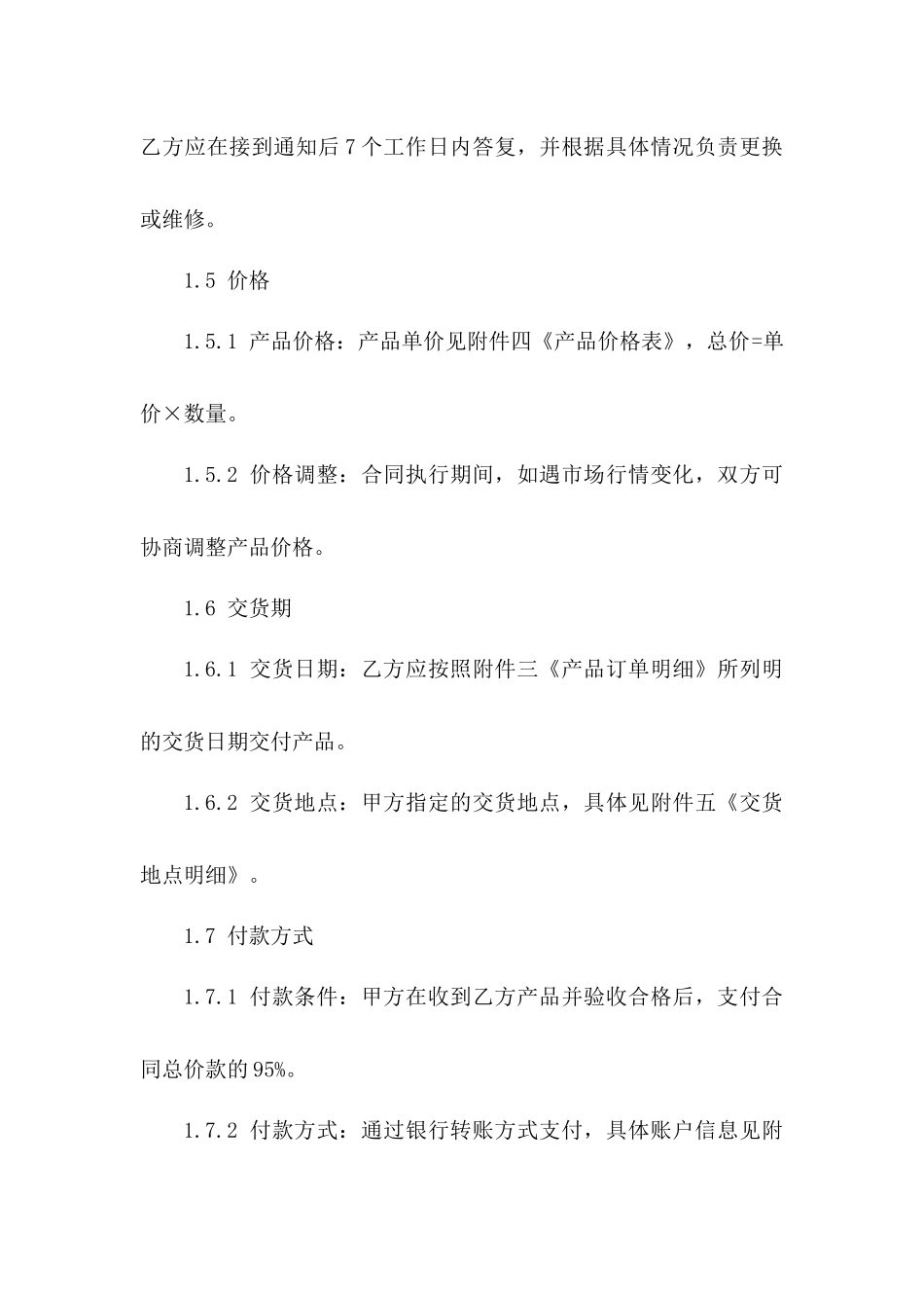 2024年通用型钢化玻璃采购合同模板_第3页