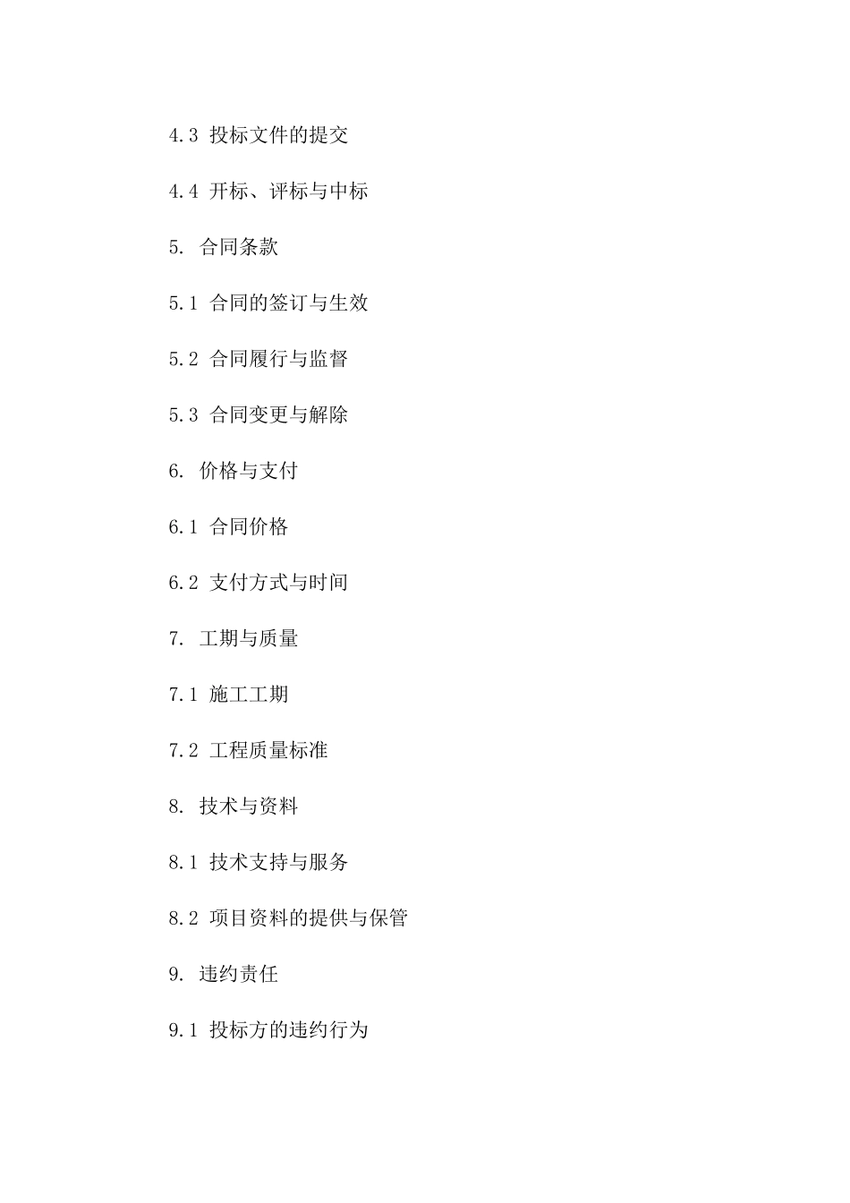 2024年统一招投标项目交易协议式样版B版_第3页