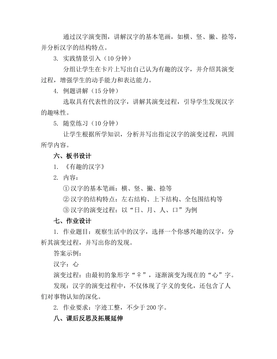 《有趣的汉字》教案(精选_第2页