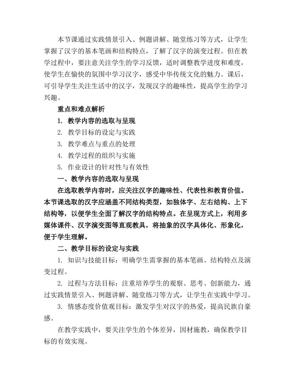 《有趣的汉字》教案(精选_第3页