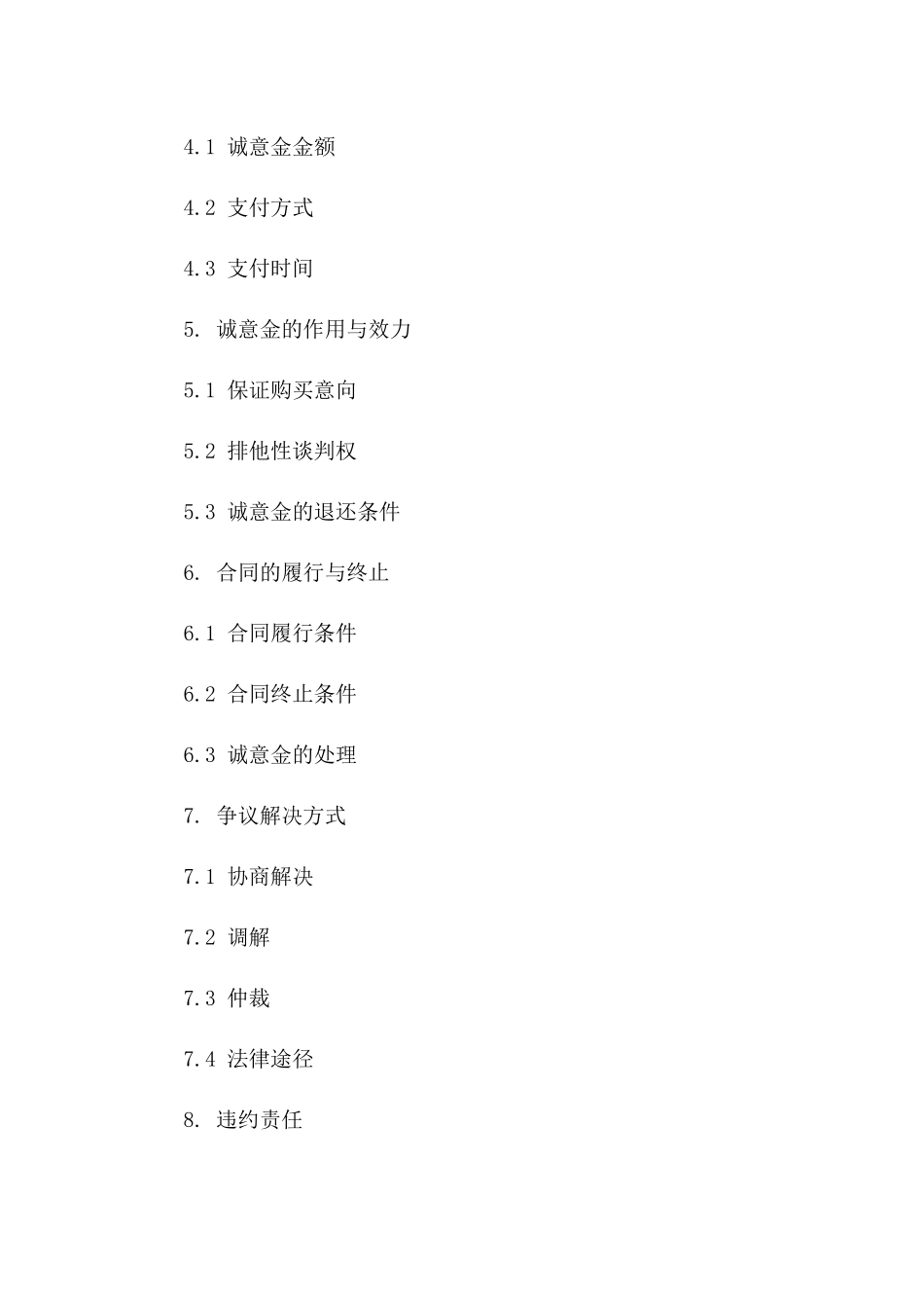 专业二手房诚意金合同2024年通用_第3页