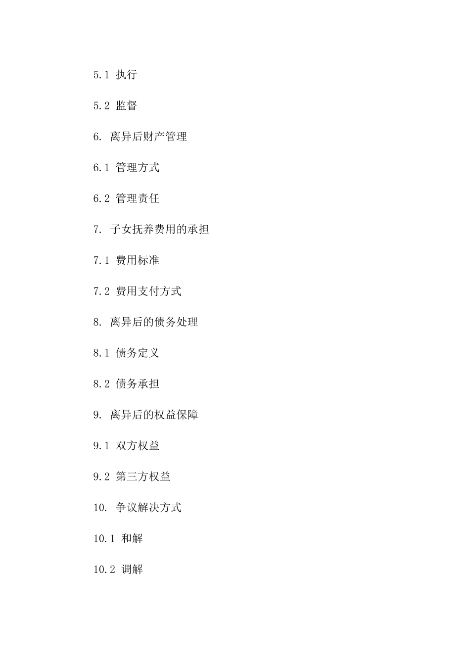 无子夫妻离异财产处理协议_第2页