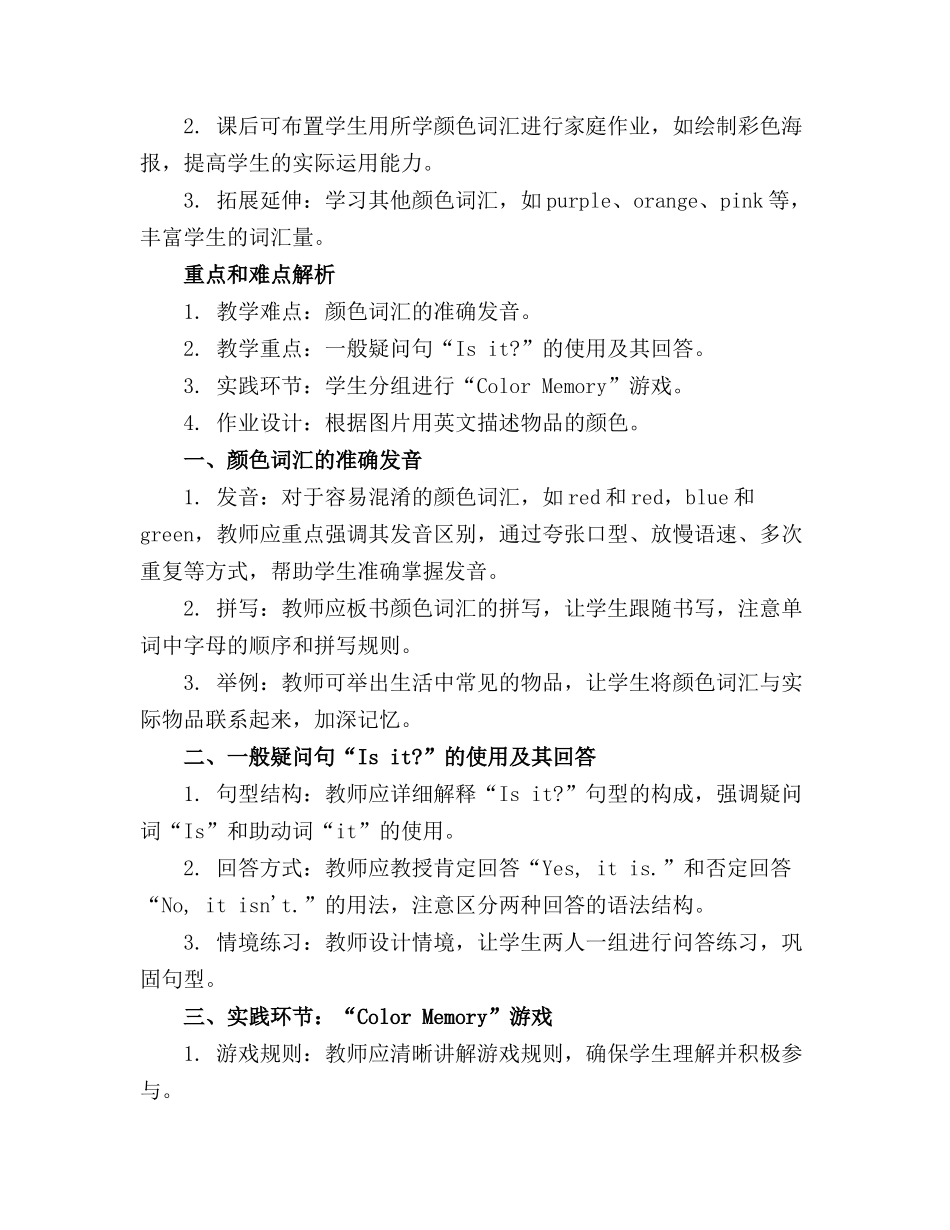 2024年小学英语三年级上册颜色英语教案_第3页