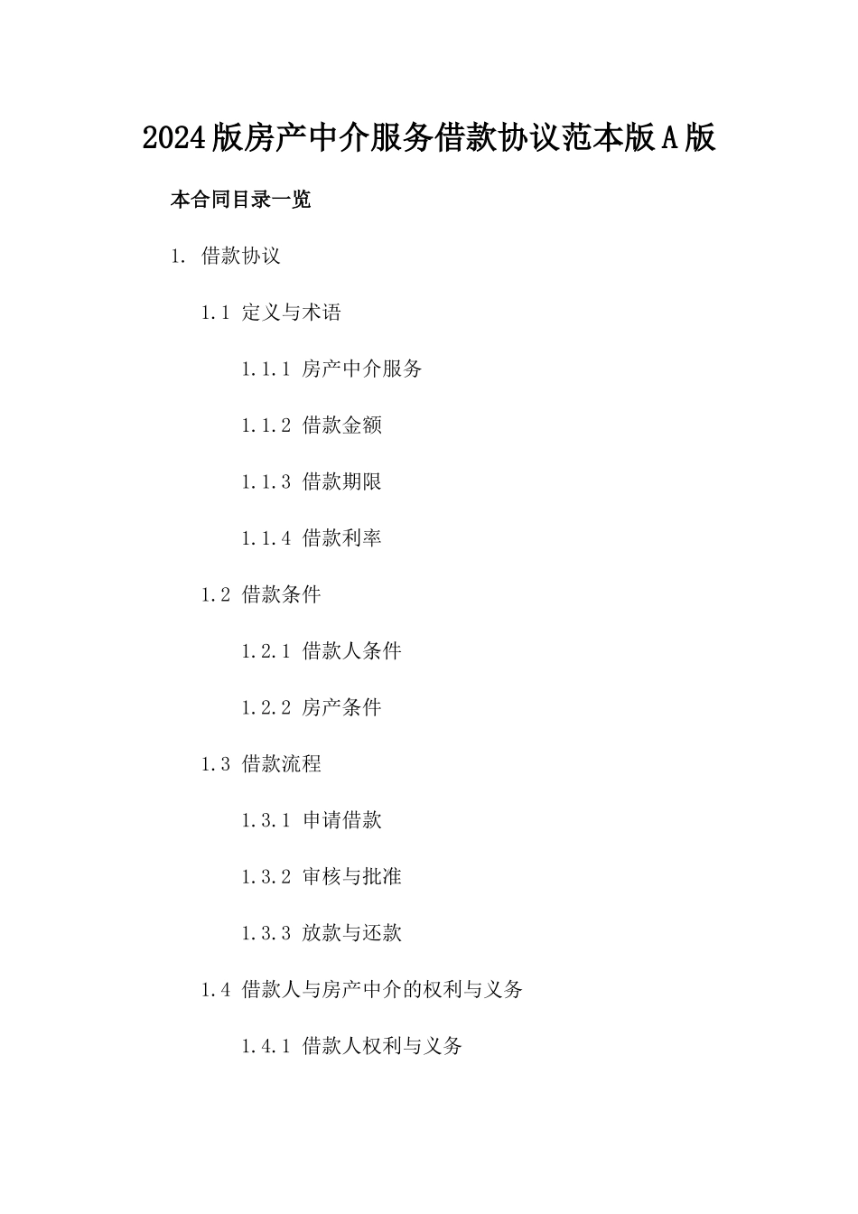 2024版房产中介服务借款协议范本版A版_第2页