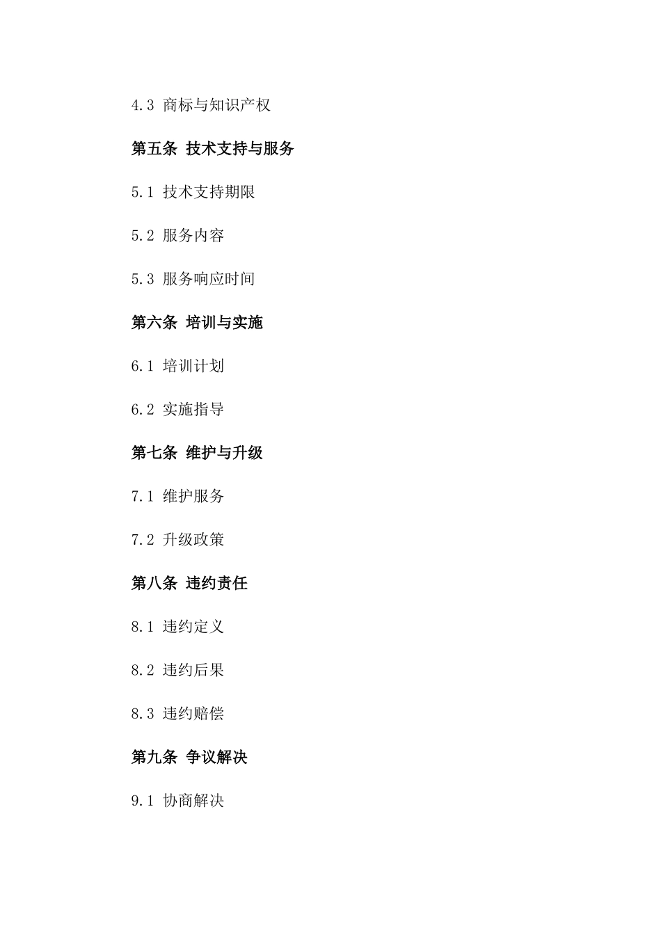 2024年高效软件销售协议简洁样本_第3页