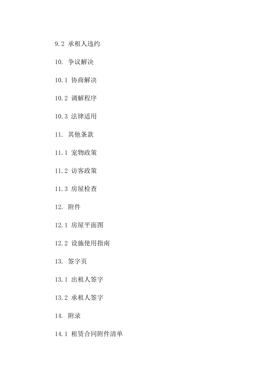 高级精装修住宅租赁协议样本2024年版_第3页