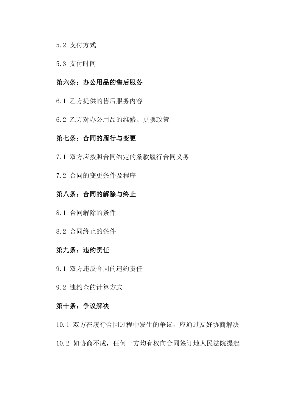 2024年办公用品购销协议范本版_第3页