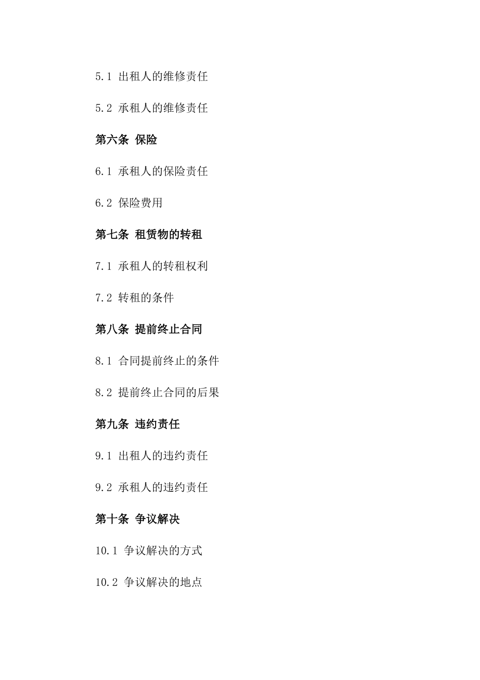 商铺租赁2024年度标准协议范本_第3页