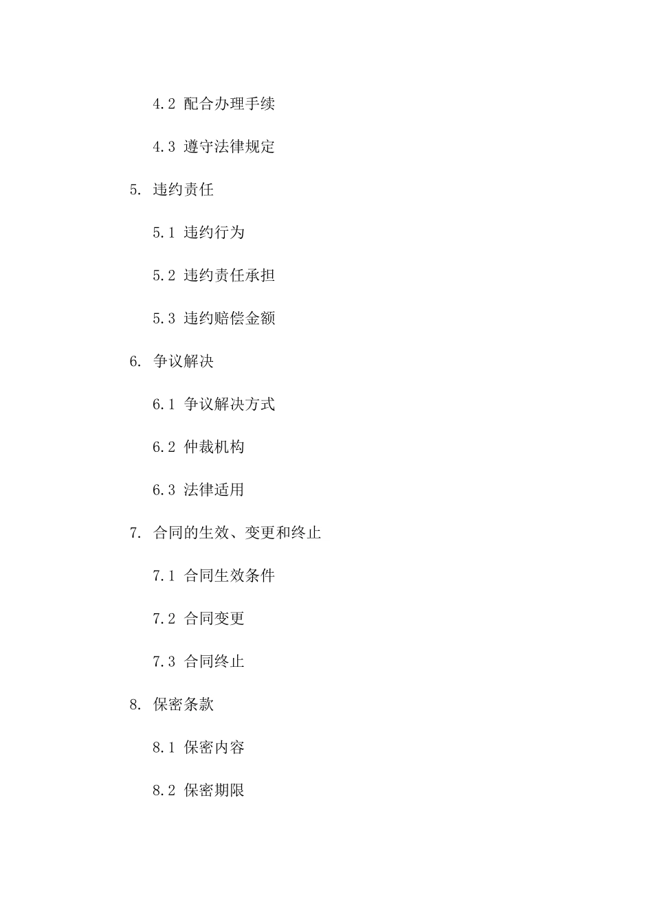 2024年标准假离婚房产分割与补偿合同版B版_第3页