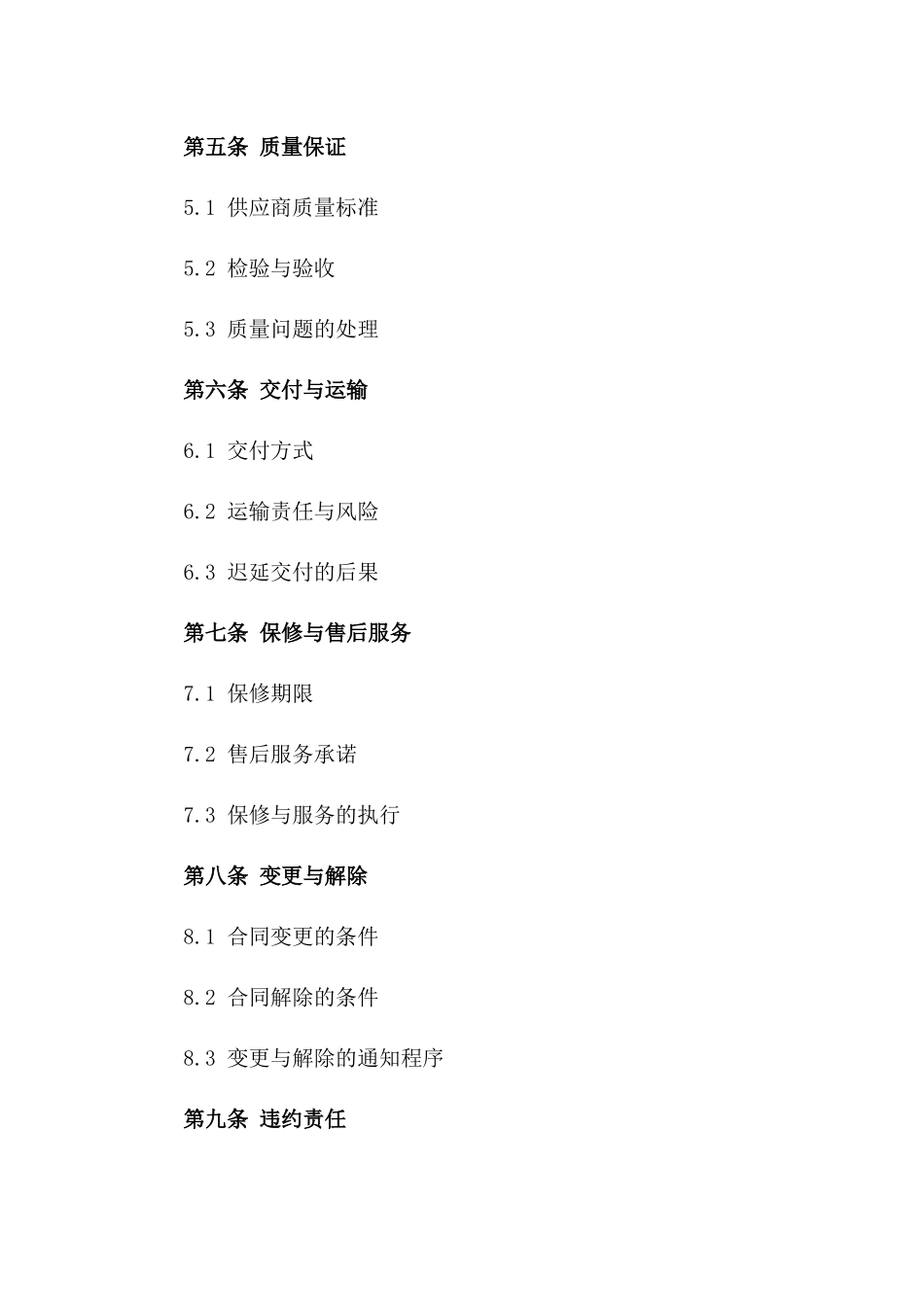 年度批量管材购买协议（2024年度）版_第3页