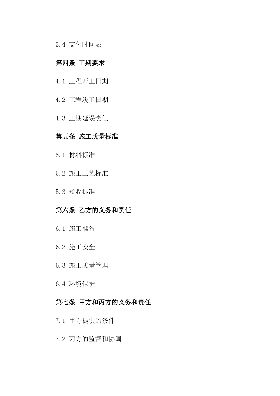 2024年某大型建筑项目钢筋施工分包合同版B版_第3页