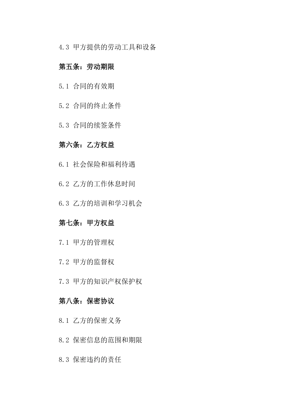 2024版建筑工人简易劳动合同_第3页