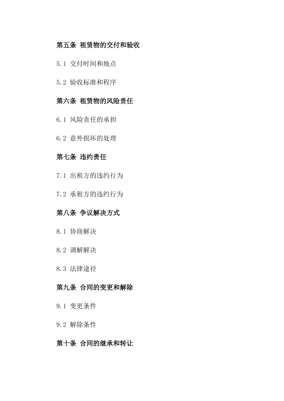 通用型挖掘机械租赁协议模板2024版_第3页