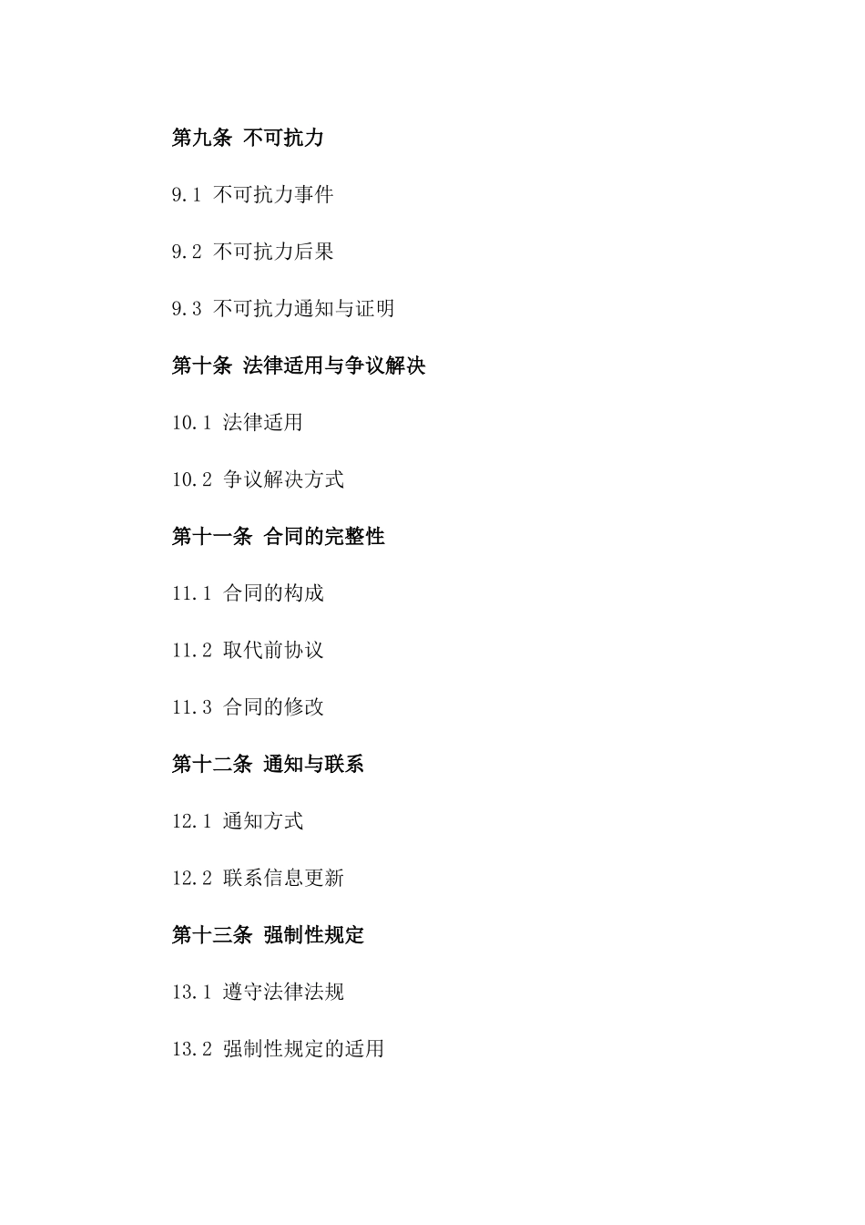 国际贸易服务协议模板2024_第3页