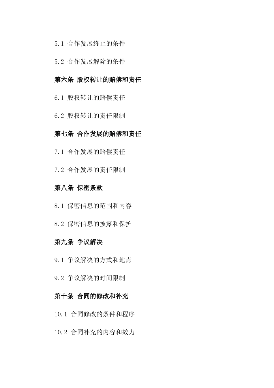 土地共有股权转让及合作发展合同稿一_第3页