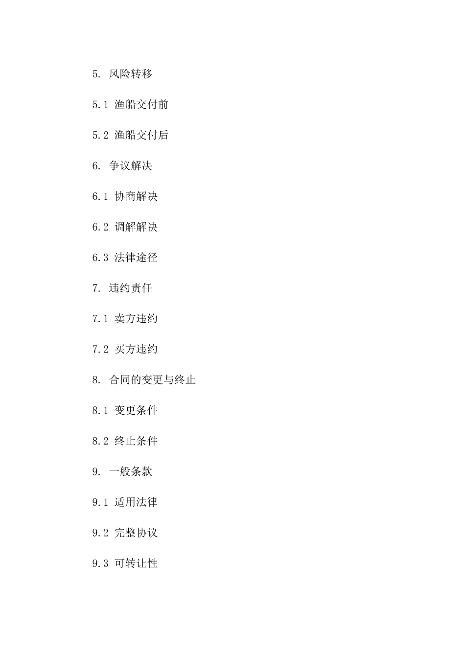 2024年度标准渔船买卖协议精编版版A版_第3页