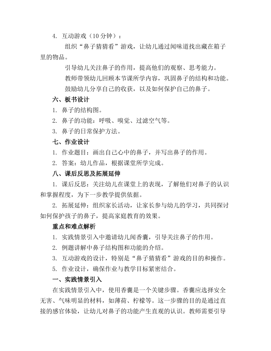 2024年小班有用的鼻子教案_第2页