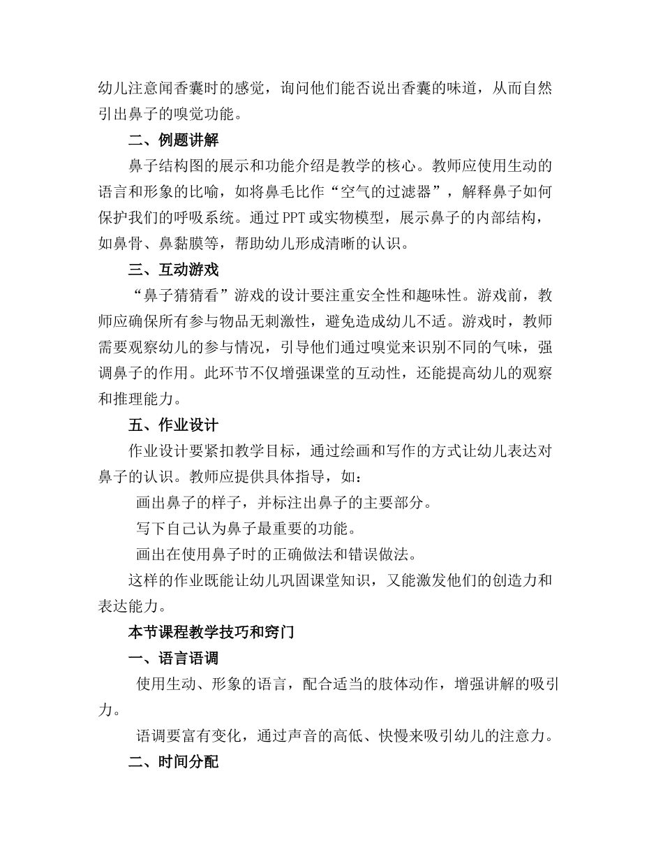 2024年小班有用的鼻子教案_第3页