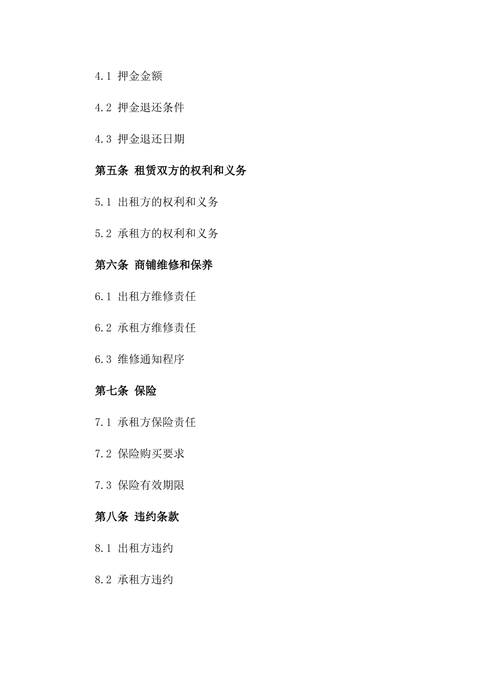 商铺租赁协议：2024商业旺铺租赁规范协议版B版_第3页