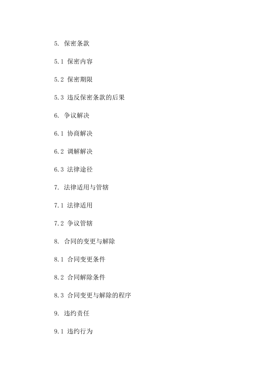 个性化定制版2024离婚合同模板_第3页