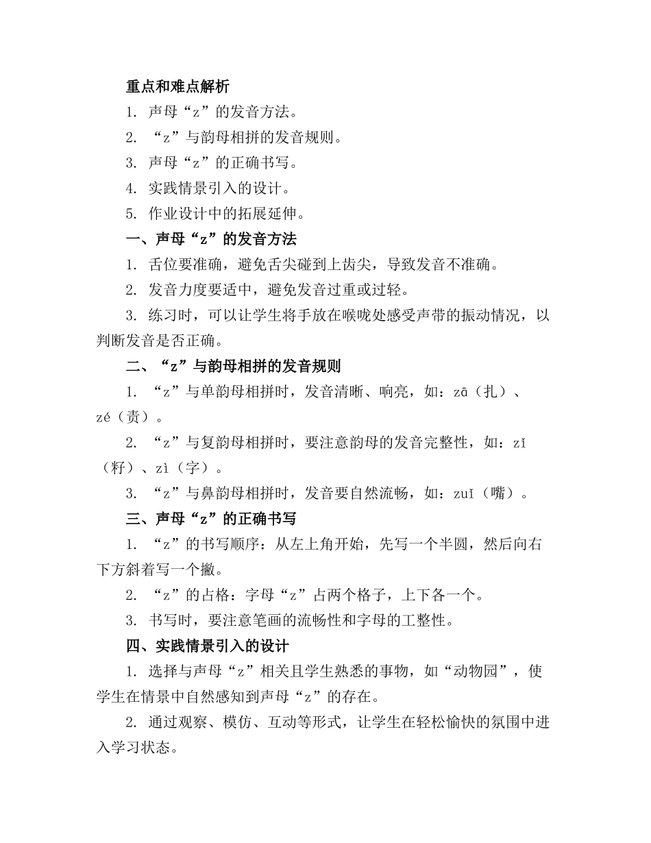 2024年中班拼音教案z教案_第3页