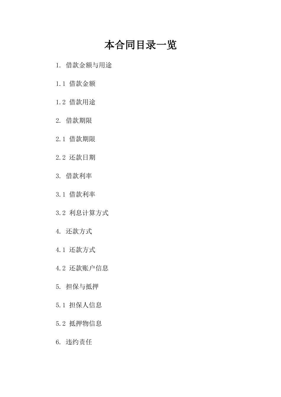 朋友间借款协议参考格式（2024年版）版_第2页