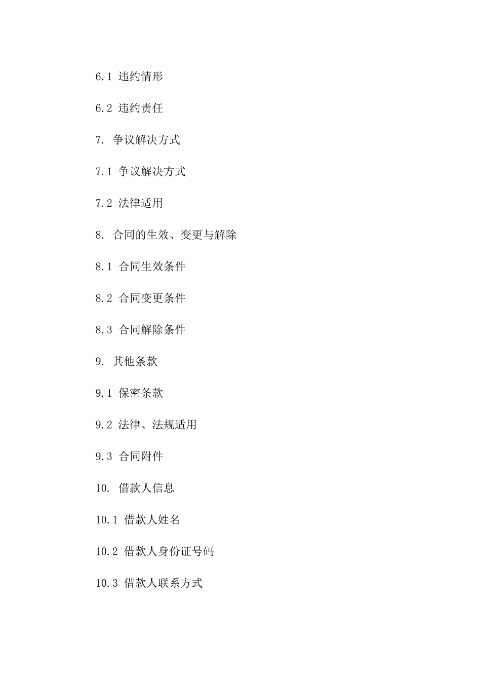 朋友间借款协议参考格式（2024年版）版_第3页