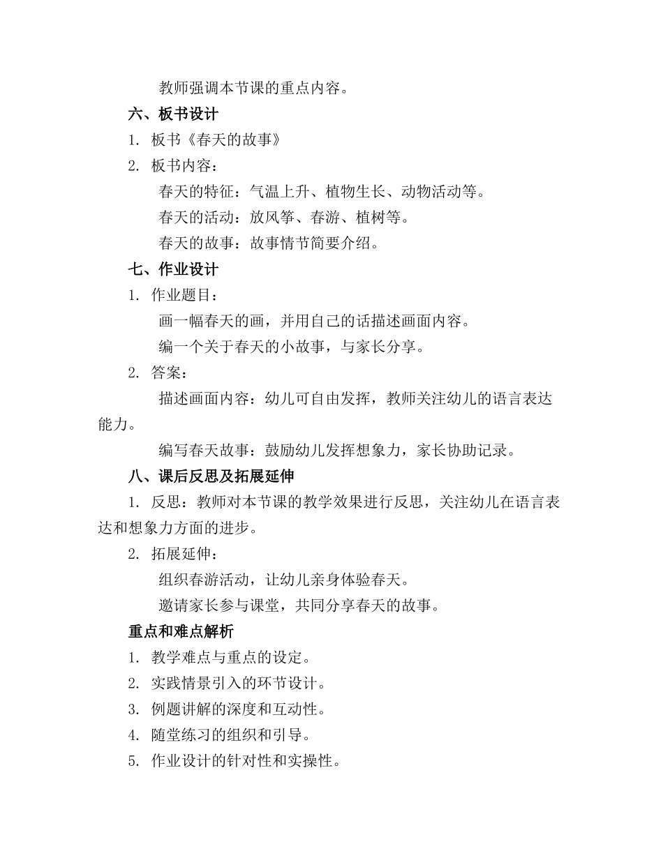 有关春天主题小班语言精品教案通用_第2页