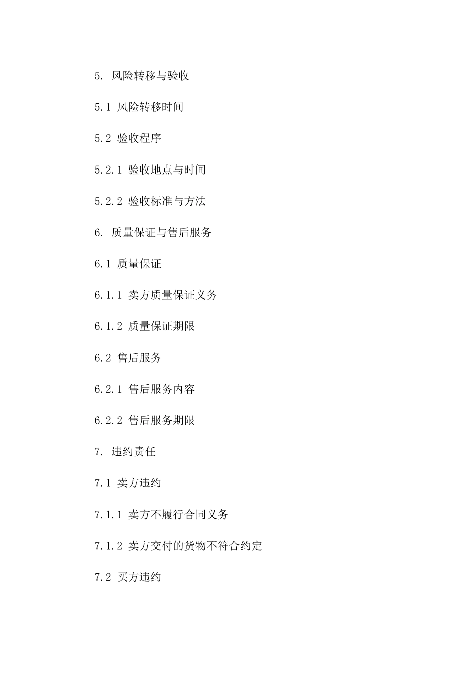 国际货物买卖合同履行细则（2024版）_第3页