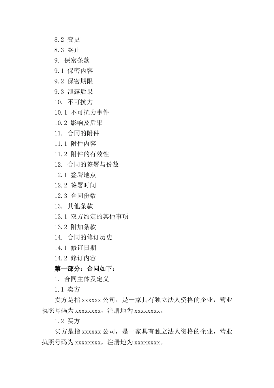 年度炉渣销售合同：2024条款_第3页
