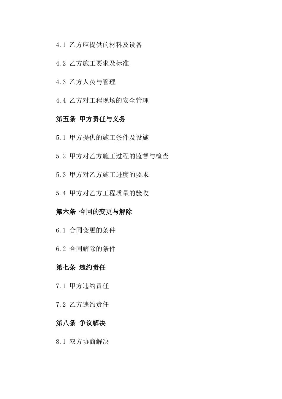 商业楼宇门窗工程承包协议一_第3页