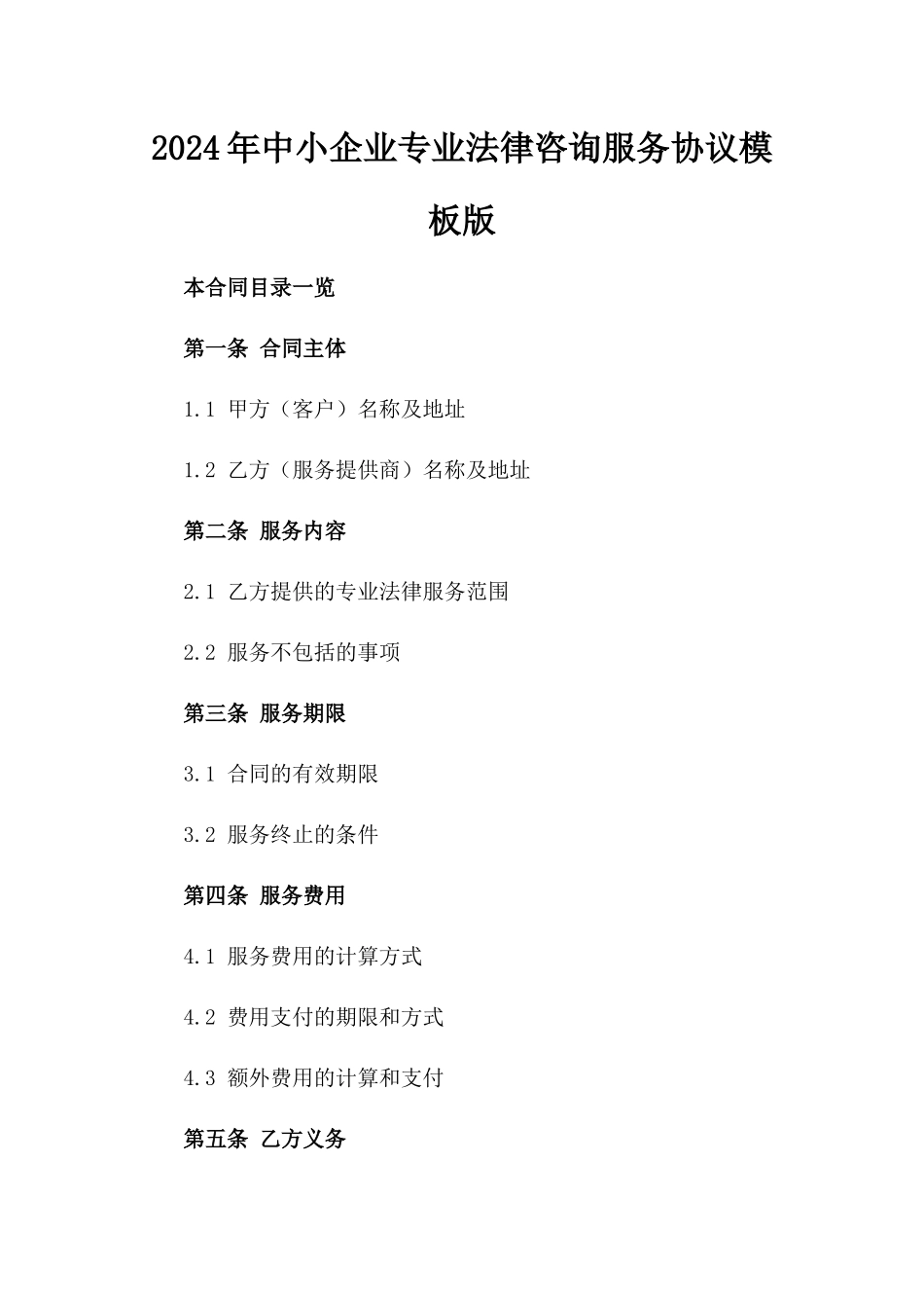 2024年中小企业专业法律咨询服务协议模板版_第2页