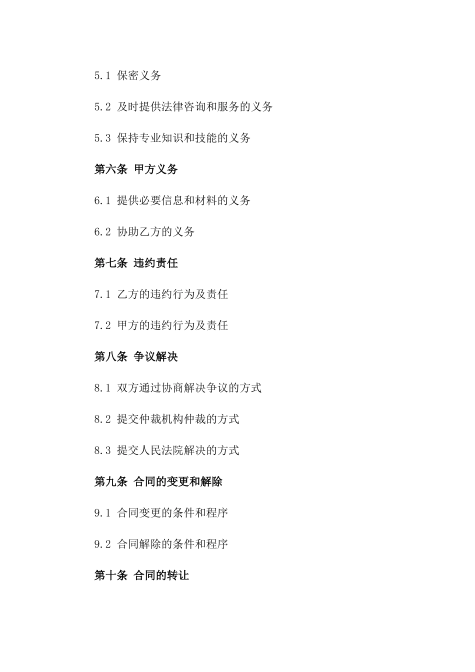 2024年中小企业专业法律咨询服务协议模板版_第3页