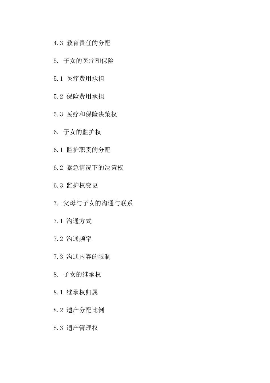 离婚父母子女抚养问题协议模板_第3页