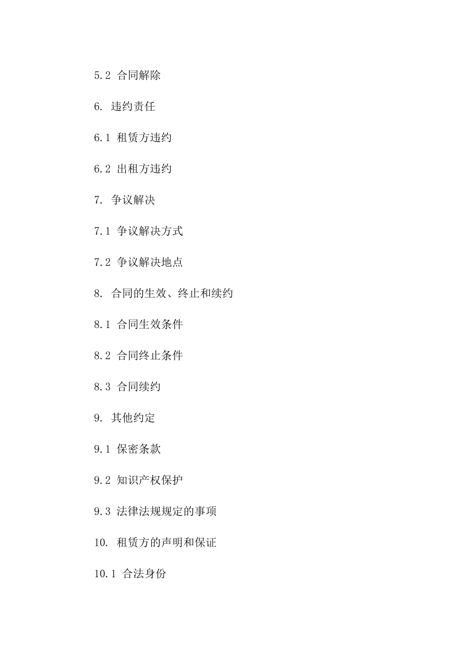 通用版仓库租赁合同书样本版_第3页