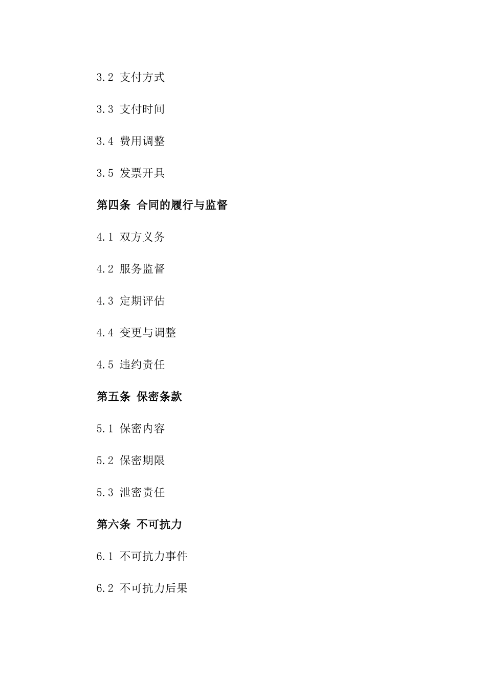 2024年标准化消毒服务合同范本版_第3页