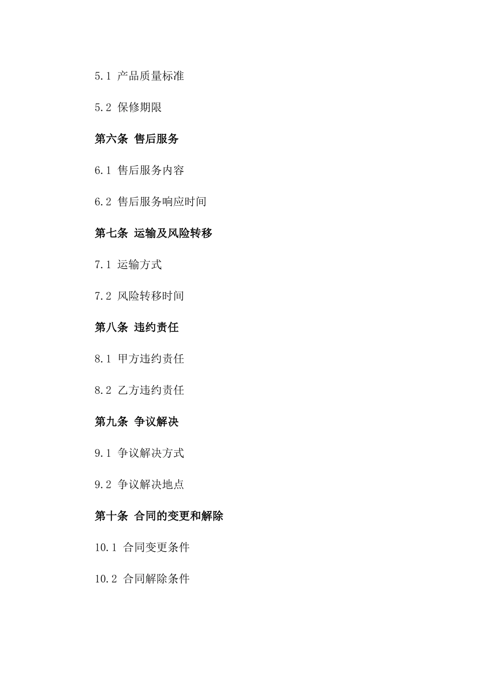 2024年标准型电动叉车采购合同一_第3页
