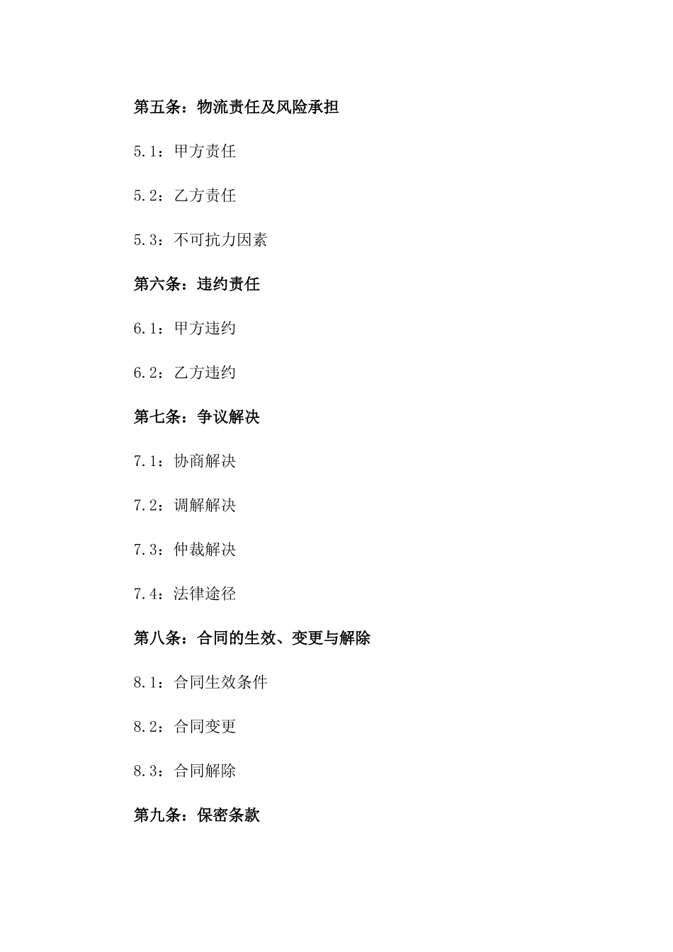 2024年国际中转物流服务合作合同范本版_第3页