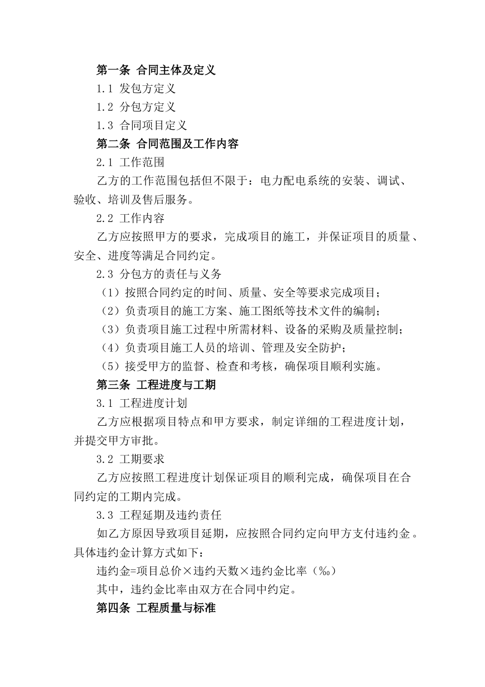 电力配电安装合作2024版分包合同样式_第3页
