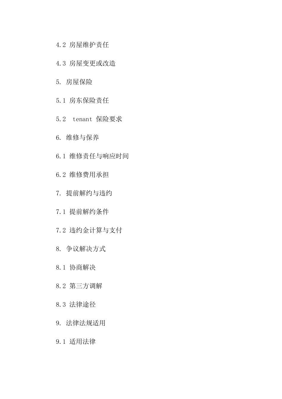 住宅租赁合同样本：房东指南（2024版）_第2页