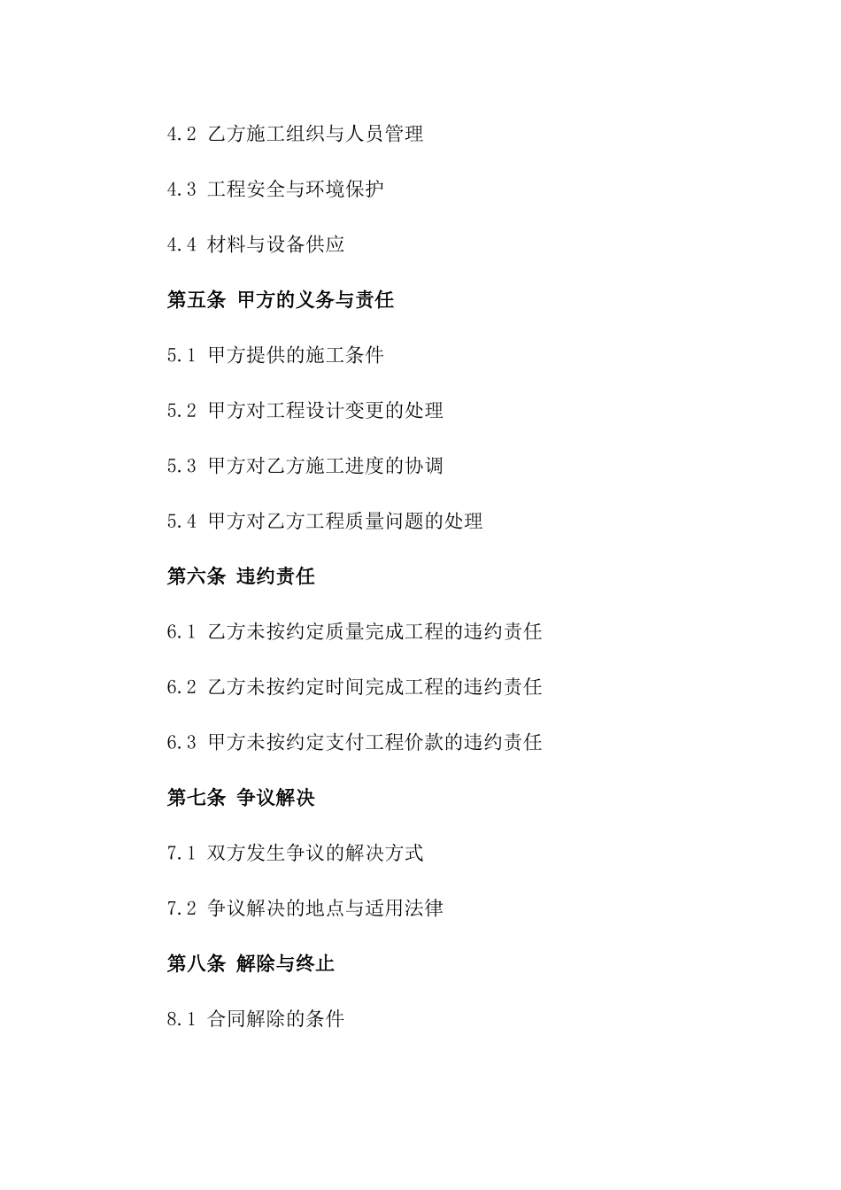 2024年建筑合作承揽工程协议模板版_第3页