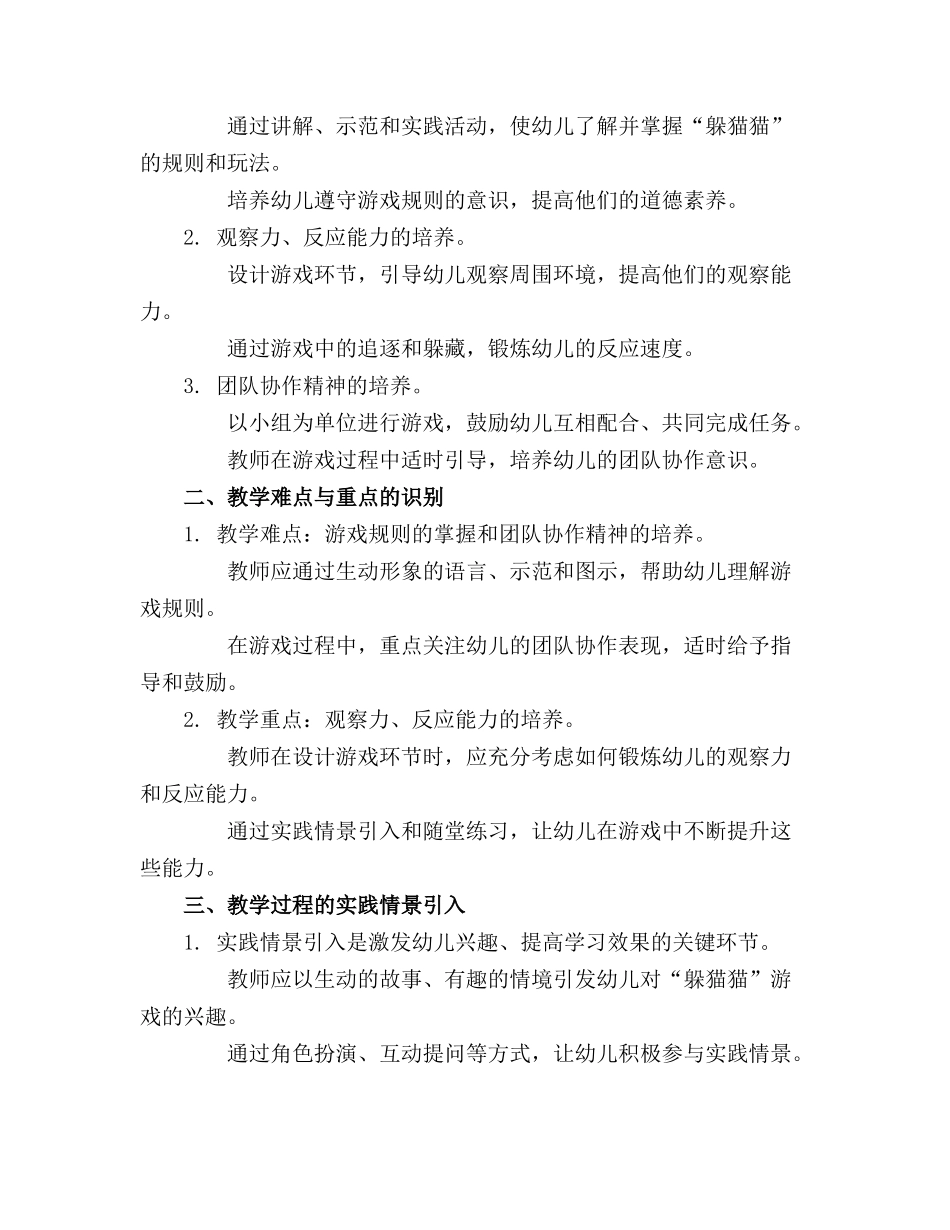中班游戏教案躲猫猫教案及教学反思_第3页
