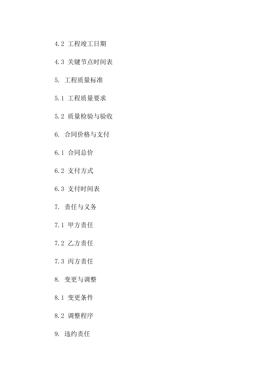 城市排水系统更新工程协议范本2024版B版_第3页