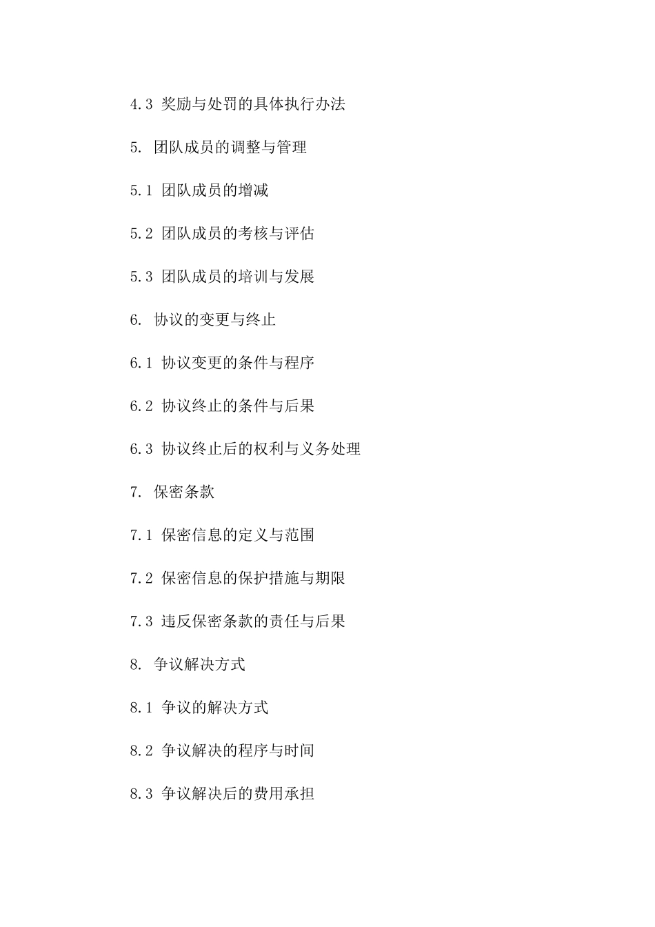 销售团队业绩提成协议范本2024版版A版_第3页