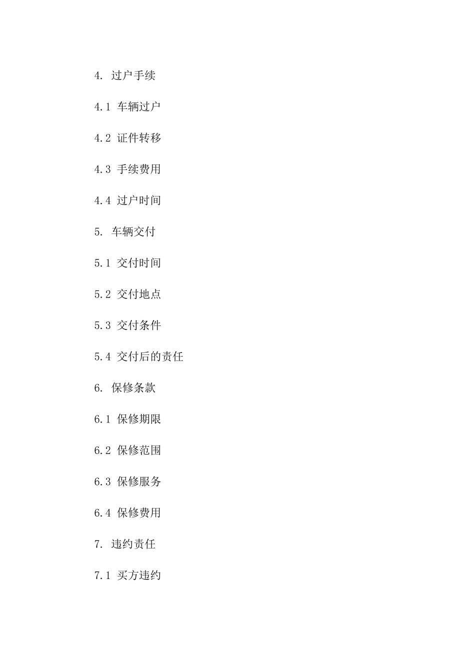 机动车个人交易协议模板（2024年）_第3页